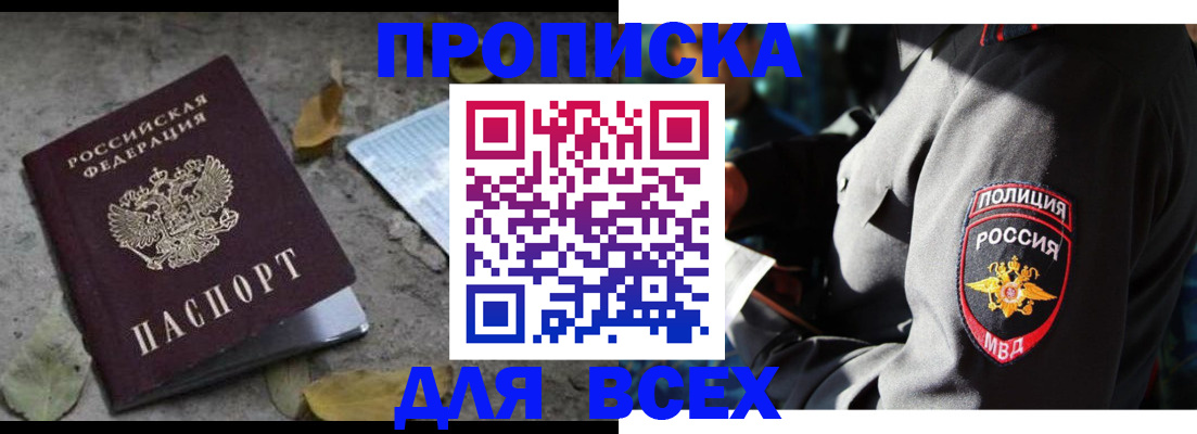 купить прописку в Харабали